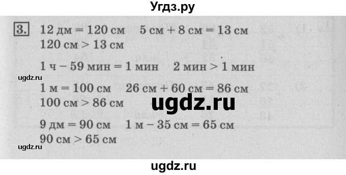 ГДЗ (Решебник №3 к старой тетради) по математике 3 класс (рабочая тетрадь) Дорофеев Г.В. / часть 1. страницы / 13