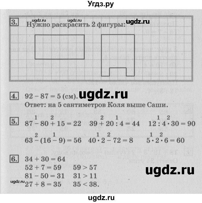 ГДЗ (Решебник №3 к старой тетради) по математике 3 класс (рабочая тетрадь) Дорофеев Г.В. / часть 1. страницы / 15