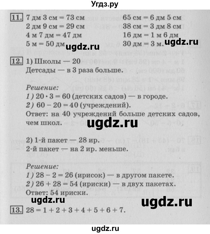 ГДЗ (Решебник №3 к старой тетради) по математике 3 класс (рабочая тетрадь) Дорофеев Г.В. / часть 1. страницы / 17