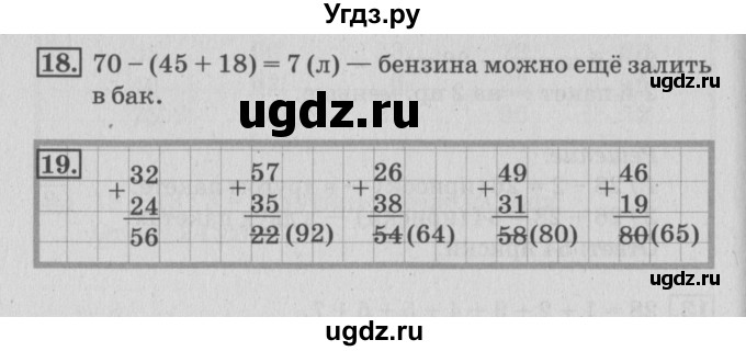 ГДЗ (Решебник №3 к старой тетради) по математике 3 класс (рабочая тетрадь) Дорофеев Г.В. / часть 1. страницы / 19