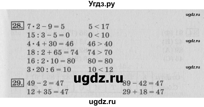 ГДЗ (Решебник №3 к старой тетради) по математике 3 класс (рабочая тетрадь) Дорофеев Г.В. / часть 1. страницы / 21(продолжение 2)