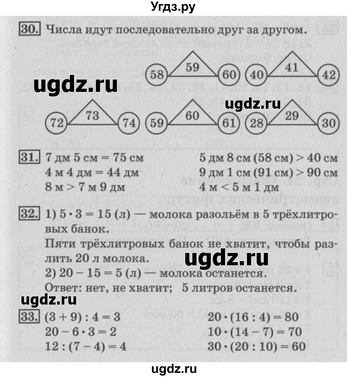 ГДЗ (Решебник №3 к старой тетради) по математике 3 класс (рабочая тетрадь) Дорофеев Г.В. / часть 1. страницы / 22