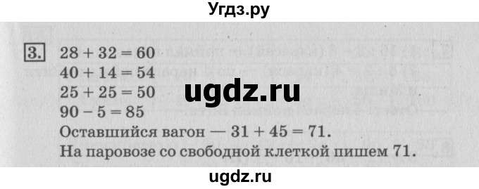 ГДЗ (Решебник №3 к старой тетради) по математике 3 класс (рабочая тетрадь) Дорофеев Г.В. / часть 1. страницы / 24(продолжение 2)