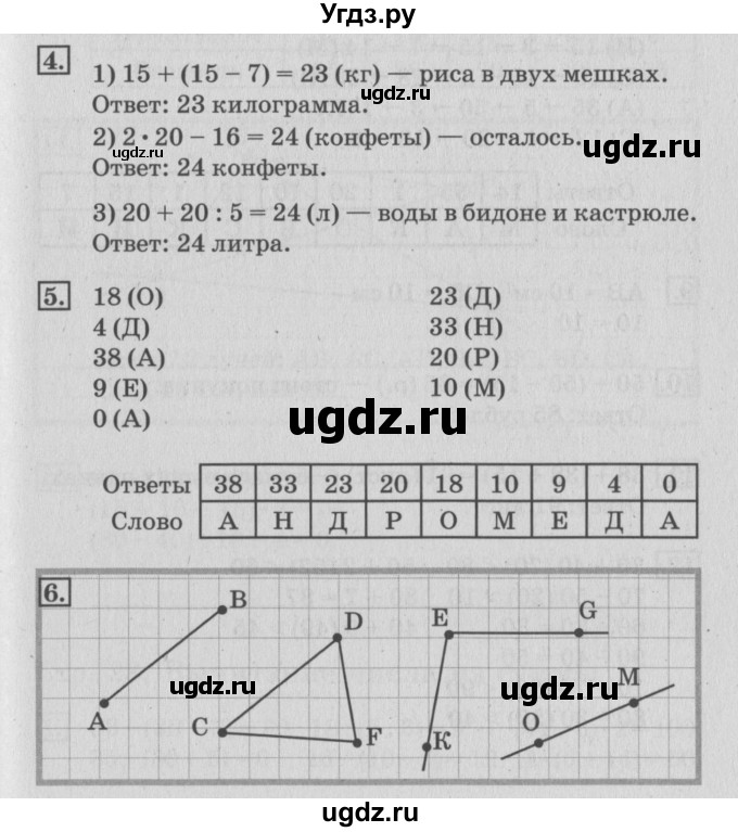 ГДЗ (Решебник №3 к старой тетради) по математике 3 класс (рабочая тетрадь) Дорофеев Г.В. / часть 1. страницы / 25