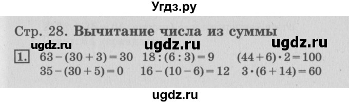 ГДЗ (Решебник №3 к старой тетради) по математике 3 класс (рабочая тетрадь) Дорофеев Г.В. / часть 1. страницы / 28