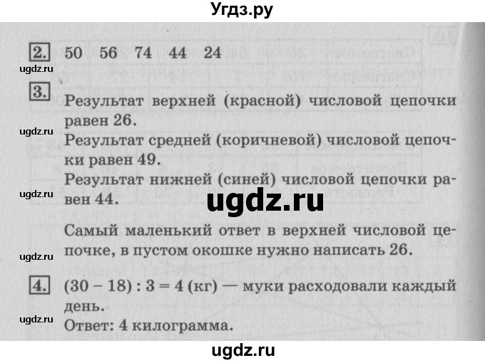 ГДЗ (Решебник №3 к старой тетради) по математике 3 класс (рабочая тетрадь) Дорофеев Г.В. / часть 1. страницы / 28(продолжение 2)