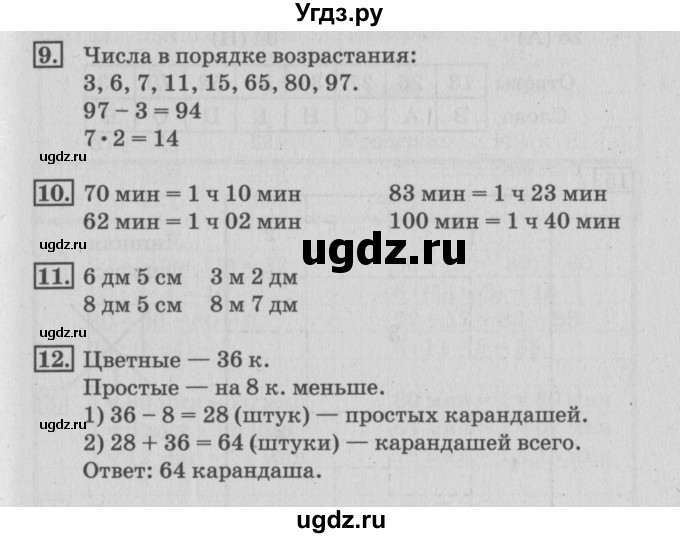 ГДЗ (Решебник №3 к старой тетради) по математике 3 класс (рабочая тетрадь) Дорофеев Г.В. / часть 1. страницы / 30