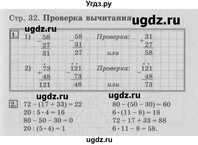 ГДЗ (Решебник №3 к старой тетради) по математике 3 класс (рабочая тетрадь) Дорофеев Г.В. / часть 1. страницы / 32