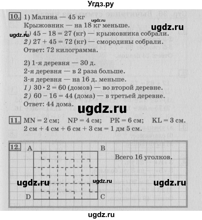 ГДЗ (Решебник №3 к старой тетради) по математике 3 класс (рабочая тетрадь) Дорофеев Г.В. / часть 1. страницы / 35