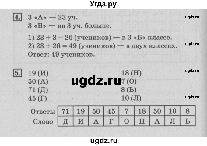 ГДЗ (Решебник №3 к старой тетради) по математике 3 класс (рабочая тетрадь) Дорофеев Г.В. / часть 1. страницы / 37