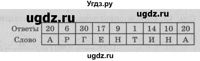 ГДЗ (Решебник №3 к старой тетради) по математике 3 класс (рабочая тетрадь) Дорофеев Г.В. / часть 1. страницы / 42(продолжение 2)