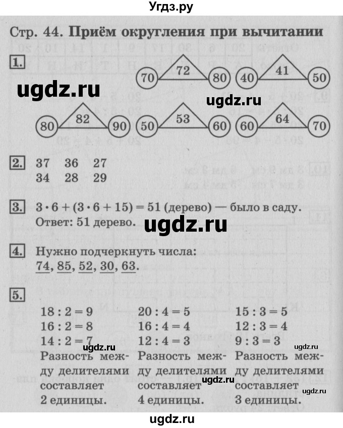 ГДЗ (Решебник №3 к старой тетради) по математике 3 класс (рабочая тетрадь) Дорофеев Г.В. / часть 1. страницы / 44