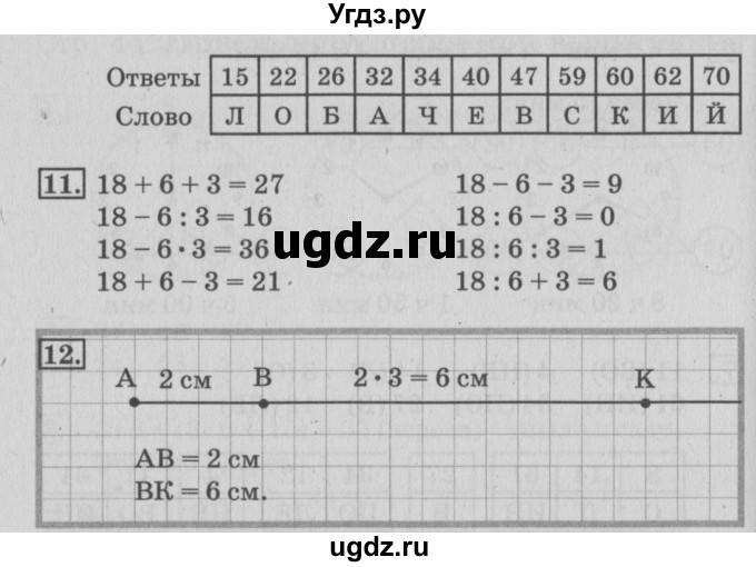 ГДЗ (Решебник №3 к старой тетради) по математике 3 класс (рабочая тетрадь) Дорофеев Г.В. / часть 1. страницы / 46(продолжение 2)