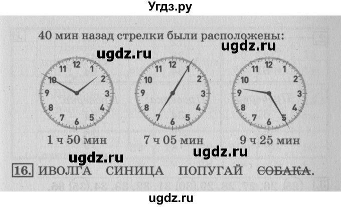 ГДЗ (Решебник №3 к старой тетради) по математике 3 класс (рабочая тетрадь) Дорофеев Г.В. / часть 1. страницы / 47(продолжение 2)