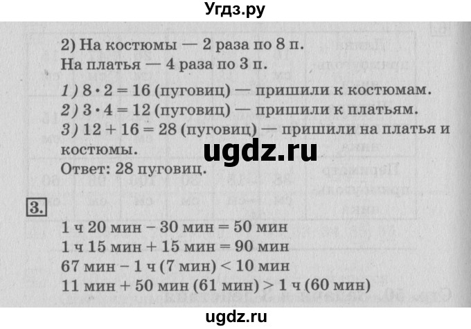 ГДЗ (Решебник №3 к старой тетради) по математике 3 класс (рабочая тетрадь) Дорофеев Г.В. / часть 1. страницы / 50(продолжение 2)