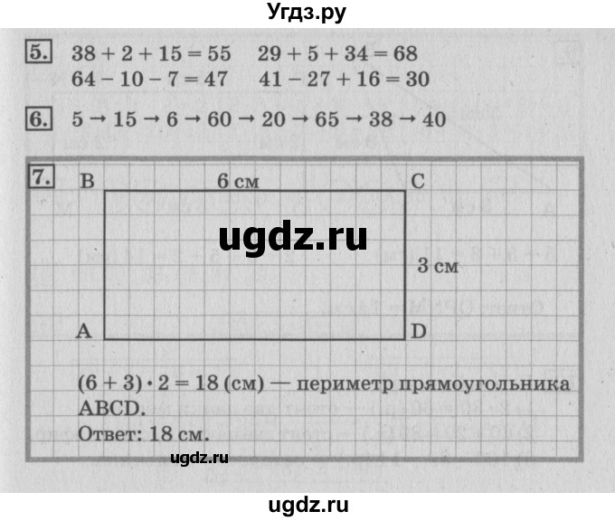 ГДЗ (Решебник №3 к старой тетради) по математике 3 класс (рабочая тетрадь) Дорофеев Г.В. / часть 1. страницы / 51(продолжение 2)