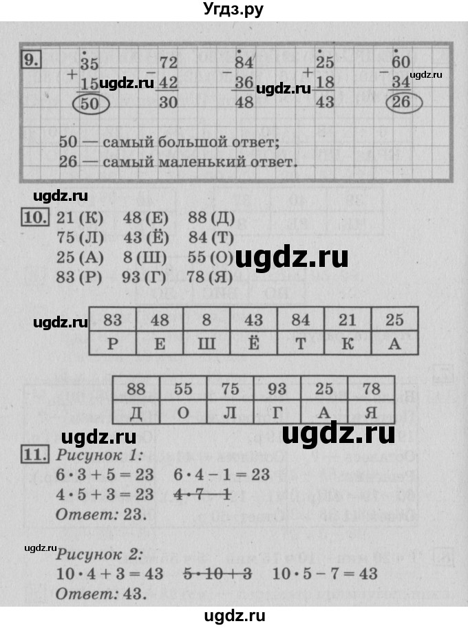 ГДЗ (Решебник №3 к старой тетради) по математике 3 класс (рабочая тетрадь) Дорофеев Г.В. / часть 1. страницы / 6