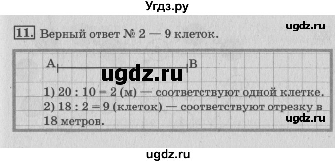 ГДЗ (Решебник №3 к старой тетради) по математике 3 класс (рабочая тетрадь) Дорофеев Г.В. / часть 1. страницы / 61(продолжение 2)