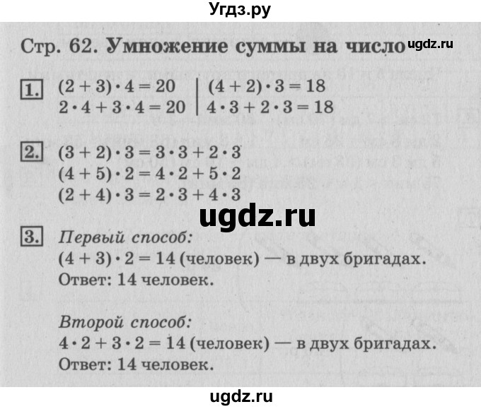 ГДЗ (Решебник №3 к старой тетради) по математике 3 класс (рабочая тетрадь) Дорофеев Г.В. / часть 1. страницы / 62