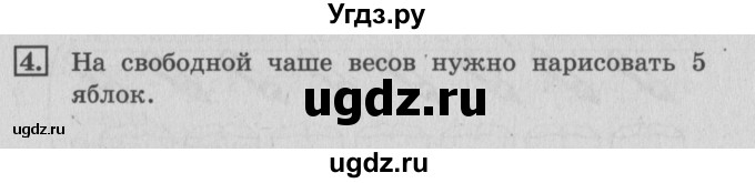 ГДЗ (Решебник №3 к старой тетради) по математике 3 класс (рабочая тетрадь) Дорофеев Г.В. / часть 1. страницы / 63