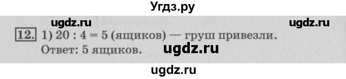 ГДЗ (Решебник №3 к старой тетради) по математике 3 класс (рабочая тетрадь) Дорофеев Г.В. / часть 1. страницы / 7