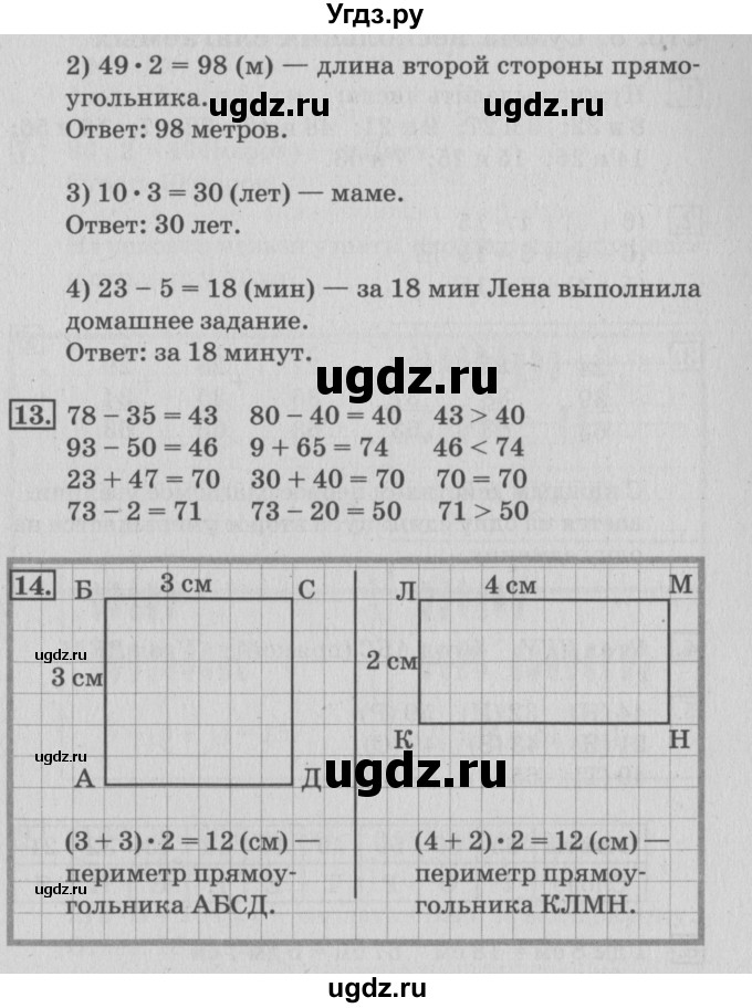 ГДЗ (Решебник №3 к старой тетради) по математике 3 класс (рабочая тетрадь) Дорофеев Г.В. / часть 1. страницы / 7(продолжение 2)