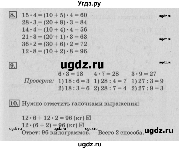 ГДЗ (Решебник №3 к старой тетради) по математике 3 класс (рабочая тетрадь) Дорофеев Г.В. / часть 1. страницы / 72