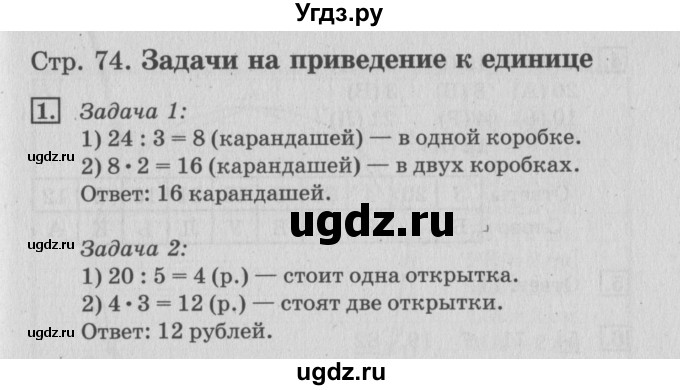 ГДЗ (Решебник №3 к старой тетради) по математике 3 класс (рабочая тетрадь) Дорофеев Г.В. / часть 1. страницы / 74