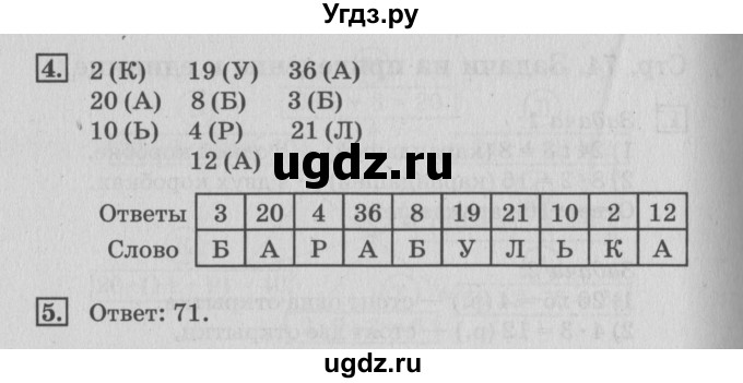 ГДЗ (Решебник №3 к старой тетради) по математике 3 класс (рабочая тетрадь) Дорофеев Г.В. / часть 1. страницы / 75(продолжение 2)