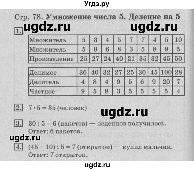 ГДЗ (Решебник №3 к старой тетради) по математике 3 класс (рабочая тетрадь) Дорофеев Г.В. / часть 1. страницы / 78