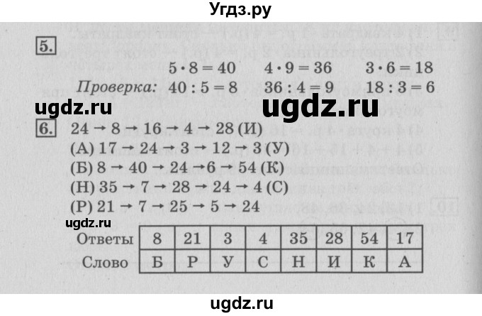 ГДЗ (Решебник №3 к старой тетради) по математике 3 класс (рабочая тетрадь) Дорофеев Г.В. / часть 1. страницы / 79