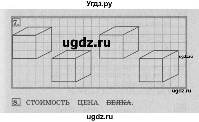 ГДЗ (Решебник №3 к старой тетради) по математике 3 класс (рабочая тетрадь) Дорофеев Г.В. / часть 1. страницы / 79(продолжение 2)