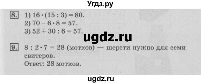 ГДЗ (Решебник №3 к старой тетради) по математике 3 класс (рабочая тетрадь) Дорофеев Г.В. / часть 1. страницы / 84