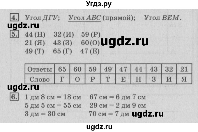 ГДЗ (Решебник №3 к старой тетради) по математике 3 класс (рабочая тетрадь) Дорофеев Г.В. / часть 1. страницы / 9