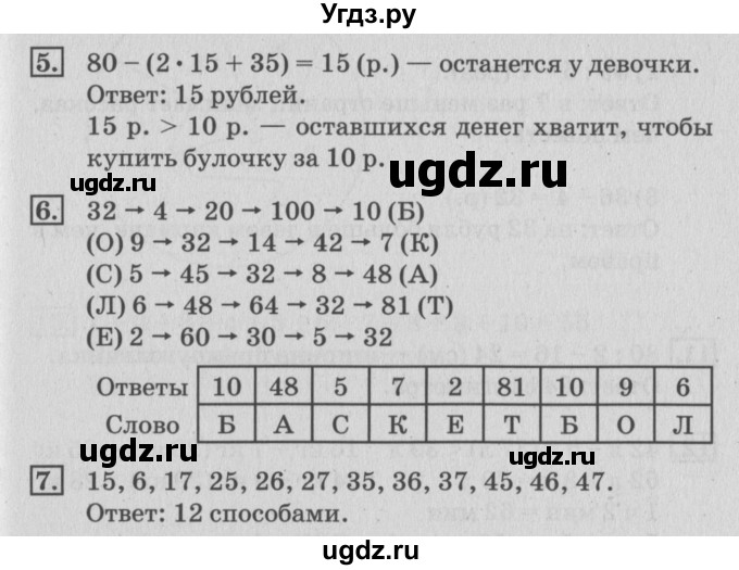 ГДЗ (Решебник №3 к старой тетради) по математике 3 класс (рабочая тетрадь) Дорофеев Г.В. / часть 1. страницы / 93