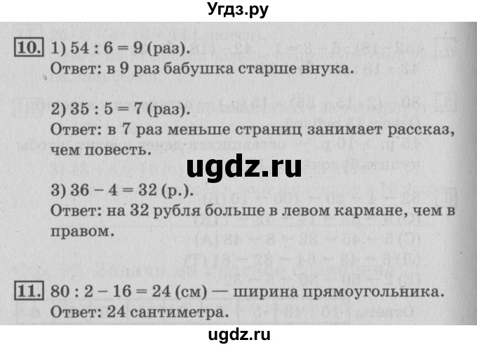 ГДЗ (Решебник №3 к старой тетради) по математике 3 класс (рабочая тетрадь) Дорофеев Г.В. / часть 1. страницы / 94(продолжение 2)