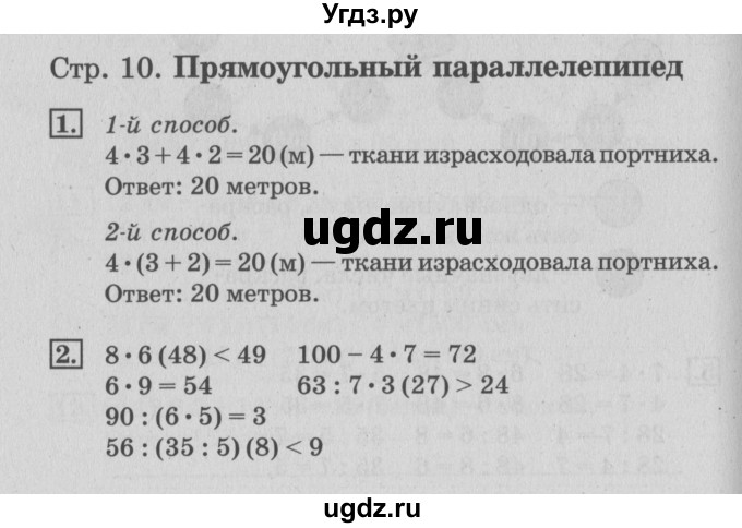 ГДЗ (Решебник №3 к старой тетради) по математике 3 класс (рабочая тетрадь) Дорофеев Г.В. / часть 2. страницы / 10