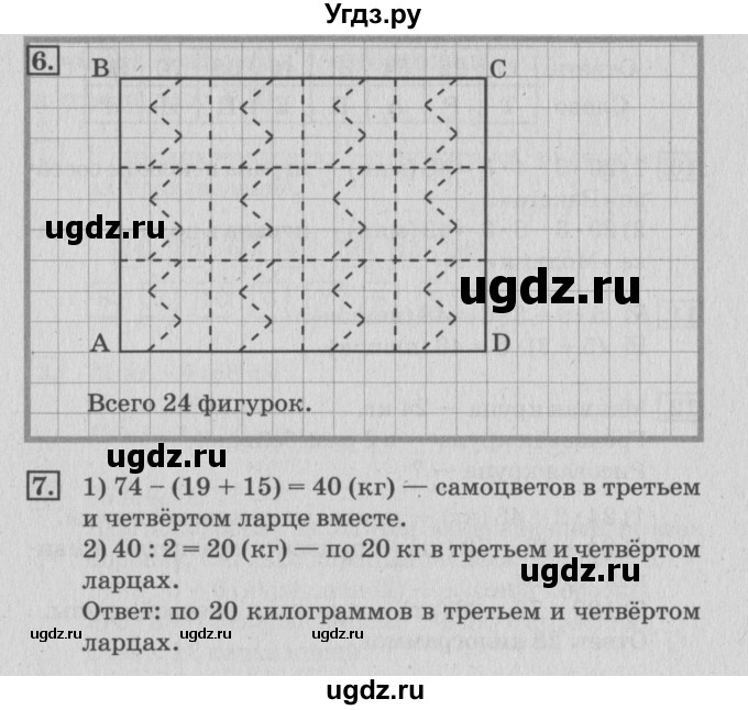 ГДЗ (Решебник №3 к старой тетради) по математике 3 класс (рабочая тетрадь) Дорофеев Г.В. / часть 2. страницы / 17(продолжение 2)