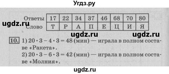 ГДЗ (Решебник №3 к старой тетради) по математике 3 класс (рабочая тетрадь) Дорофеев Г.В. / часть 2. страницы / 18(продолжение 2)