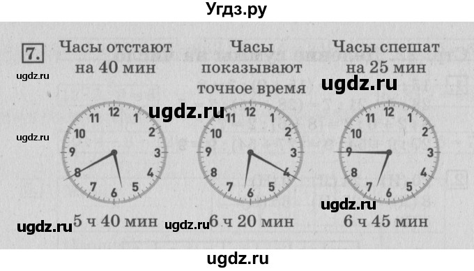 ГДЗ (Решебник №3 к старой тетради) по математике 3 класс (рабочая тетрадь) Дорофеев Г.В. / часть 2. страницы / 23(продолжение 2)