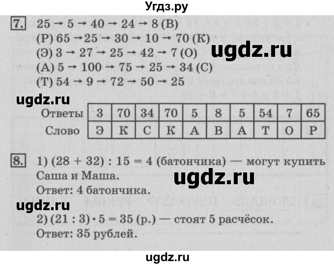 ГДЗ (Решебник №3 к старой тетради) по математике 3 класс (рабочая тетрадь) Дорофеев Г.В. / часть 2. страницы / 28