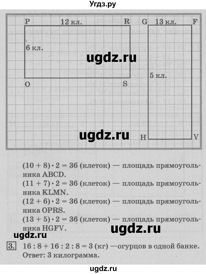 ГДЗ (Решебник №3 к старой тетради) по математике 3 класс (рабочая тетрадь) Дорофеев Г.В. / часть 2. страницы / 30(продолжение 2)