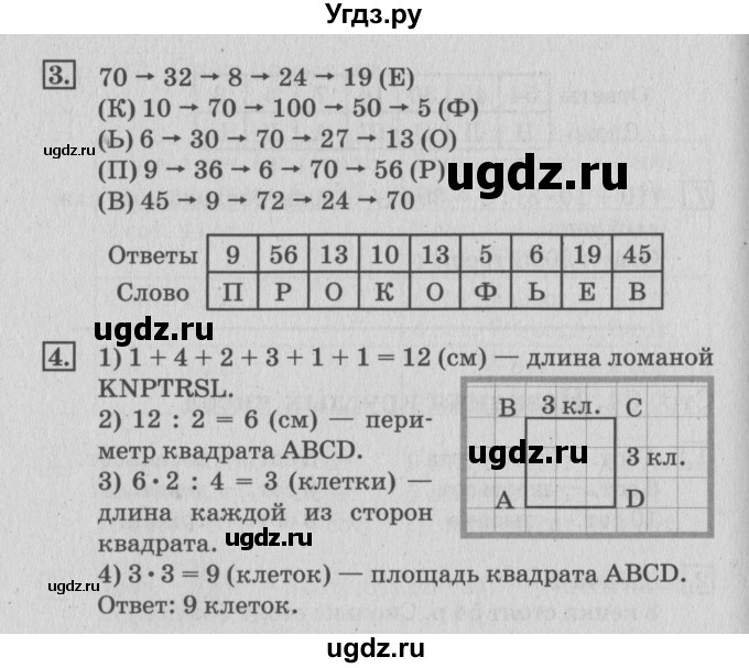 ГДЗ (Решебник №3 к старой тетради) по математике 3 класс (рабочая тетрадь) Дорофеев Г.В. / часть 2. страницы / 35