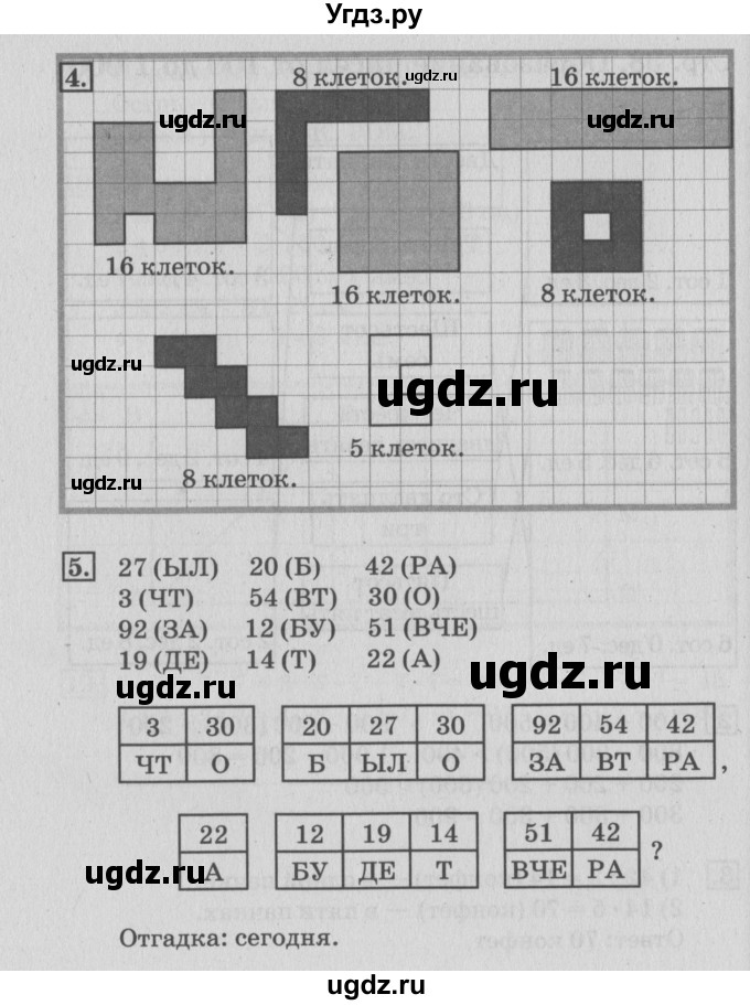 ГДЗ (Решебник №3 к старой тетради) по математике 3 класс (рабочая тетрадь) Дорофеев Г.В. / часть 2. страницы / 39