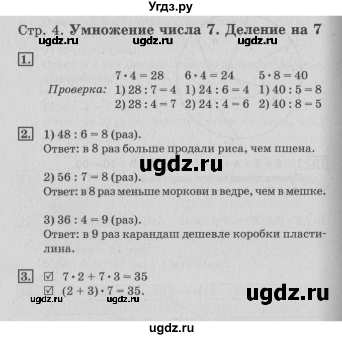 ГДЗ (Решебник №3 к старой тетради) по математике 3 класс (рабочая тетрадь) Дорофеев Г.В. / часть 2. страницы / 4