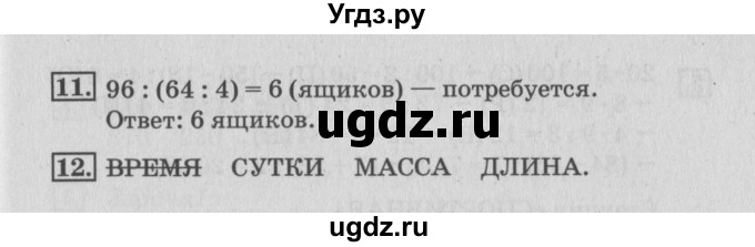 ГДЗ (Решебник №3 к старой тетради) по математике 3 класс (рабочая тетрадь) Дорофеев Г.В. / часть 2. страницы / 43(продолжение 2)