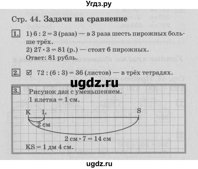 ГДЗ (Решебник №3 к старой тетради) по математике 3 класс (рабочая тетрадь) Дорофеев Г.В. / часть 2. страницы / 44