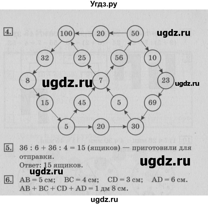 ГДЗ (Решебник №3 к старой тетради) по математике 3 класс (рабочая тетрадь) Дорофеев Г.В. / часть 2. страницы / 5