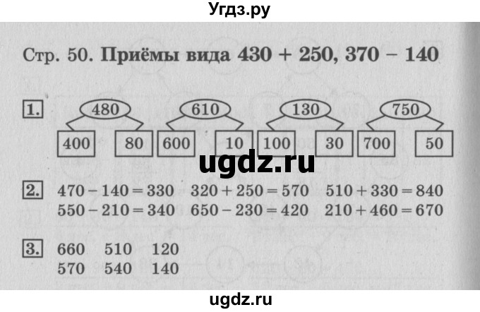 ГДЗ (Решебник №3 к старой тетради) по математике 3 класс (рабочая тетрадь) Дорофеев Г.В. / часть 2. страницы / 50