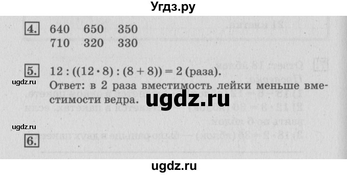 ГДЗ (Решебник №3 к старой тетради) по математике 3 класс (рабочая тетрадь) Дорофеев Г.В. / часть 2. страницы / 53